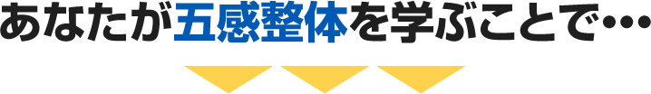 あなたが患者さんを見立てる鑑別法を学ぶことで・・・