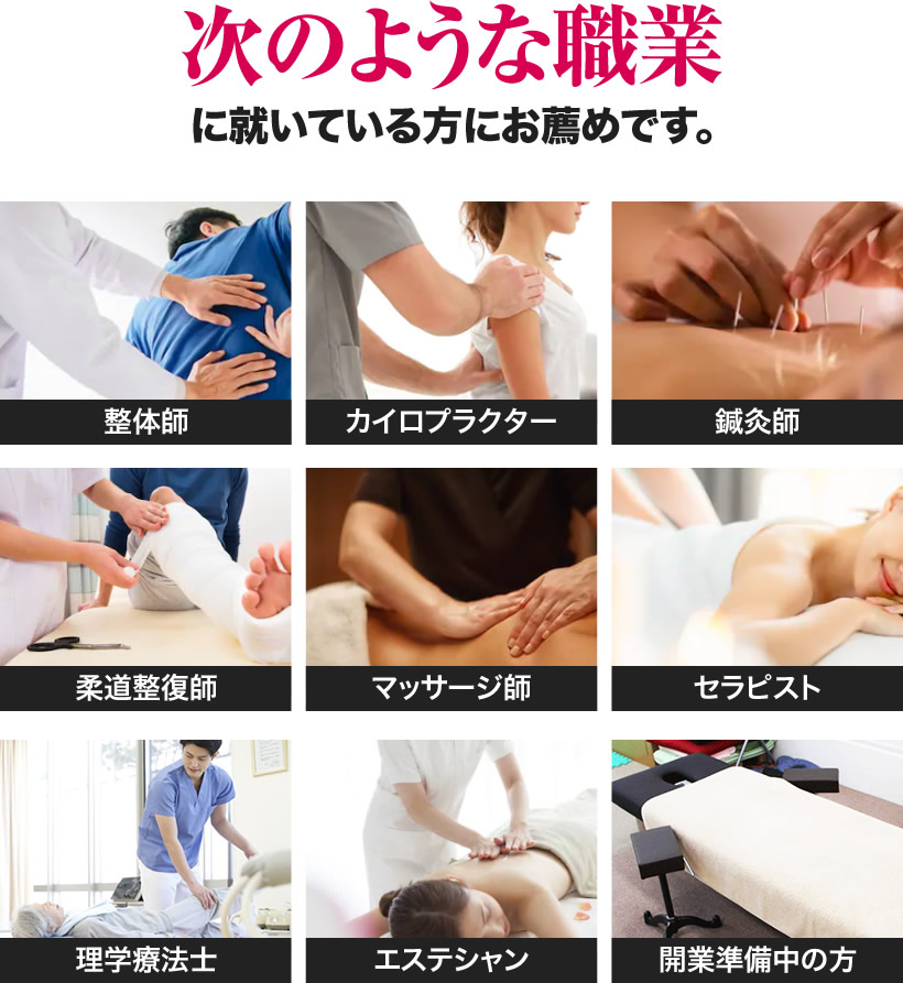次のような職業に就いている方にお薦めです。