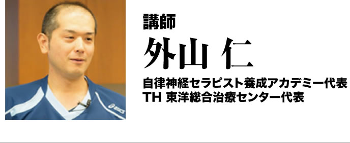 外山　仁