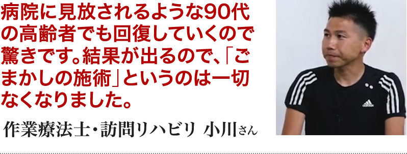 作業療法士・訪問リハビリ　小川さん