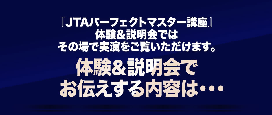 体験&説明会の内容