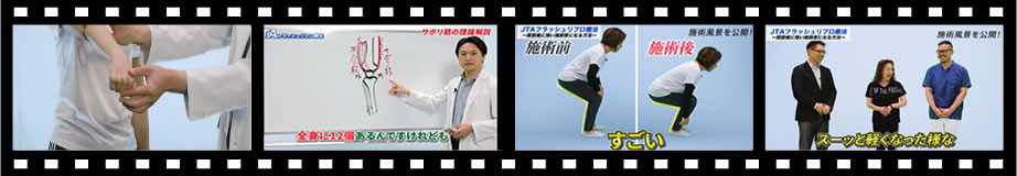 「JTAフラッシュリプロ療法」無料WEBセミナーの内容を一部ご紹介します。