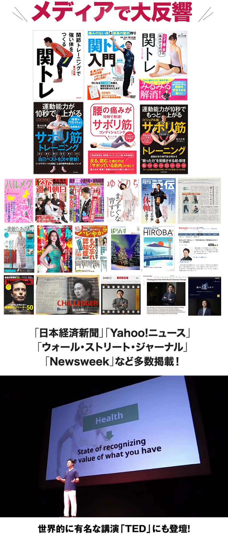 メディアで大反響