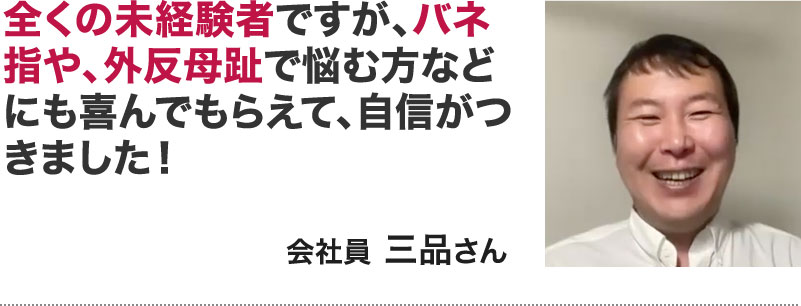 三品さん
