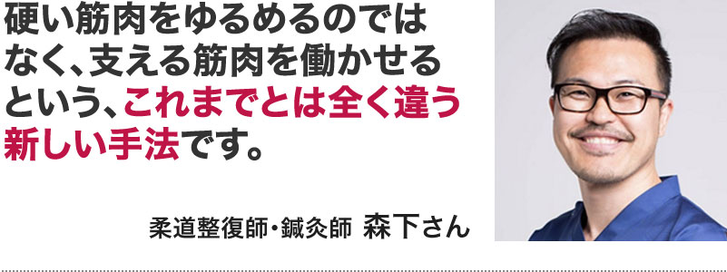 柔道整復師・鍼灸師 森下さん