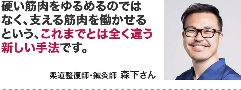 柔道整復師・鍼灸師　森下さん