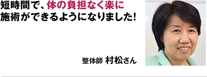松村さん