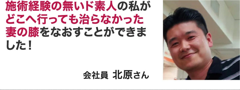 会社員　北原さん