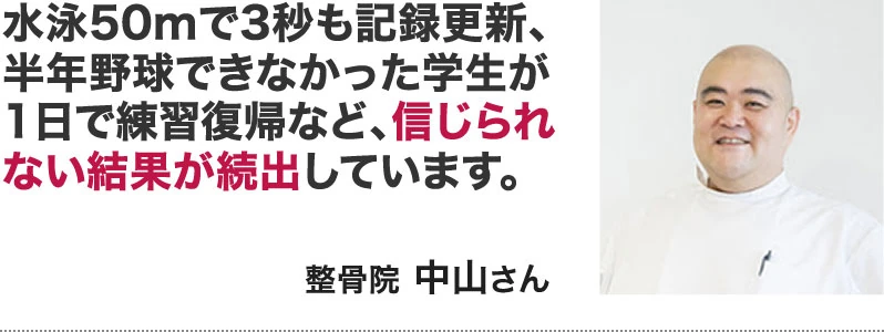 整骨院　中山さん