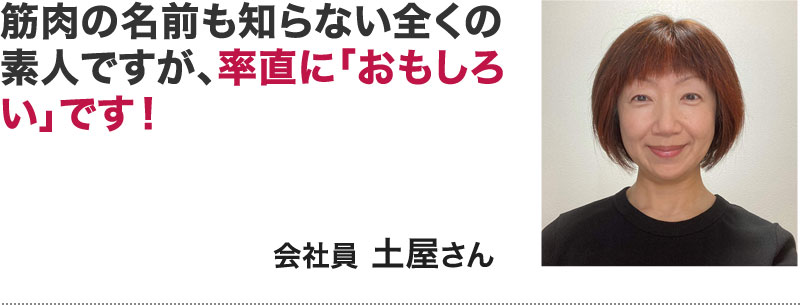 土屋さん