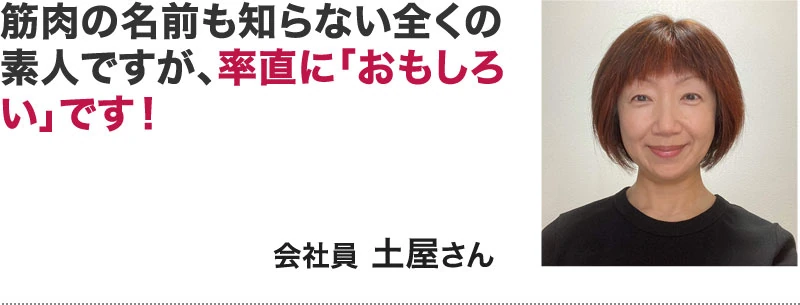 土屋さん