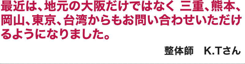 K.Tさん