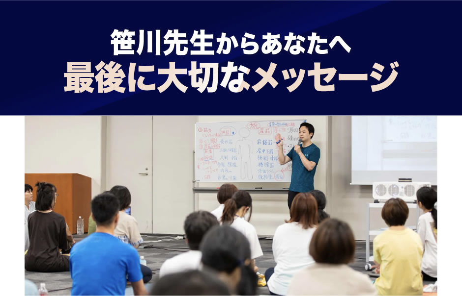 笹川大瑛先生からのメッセージ