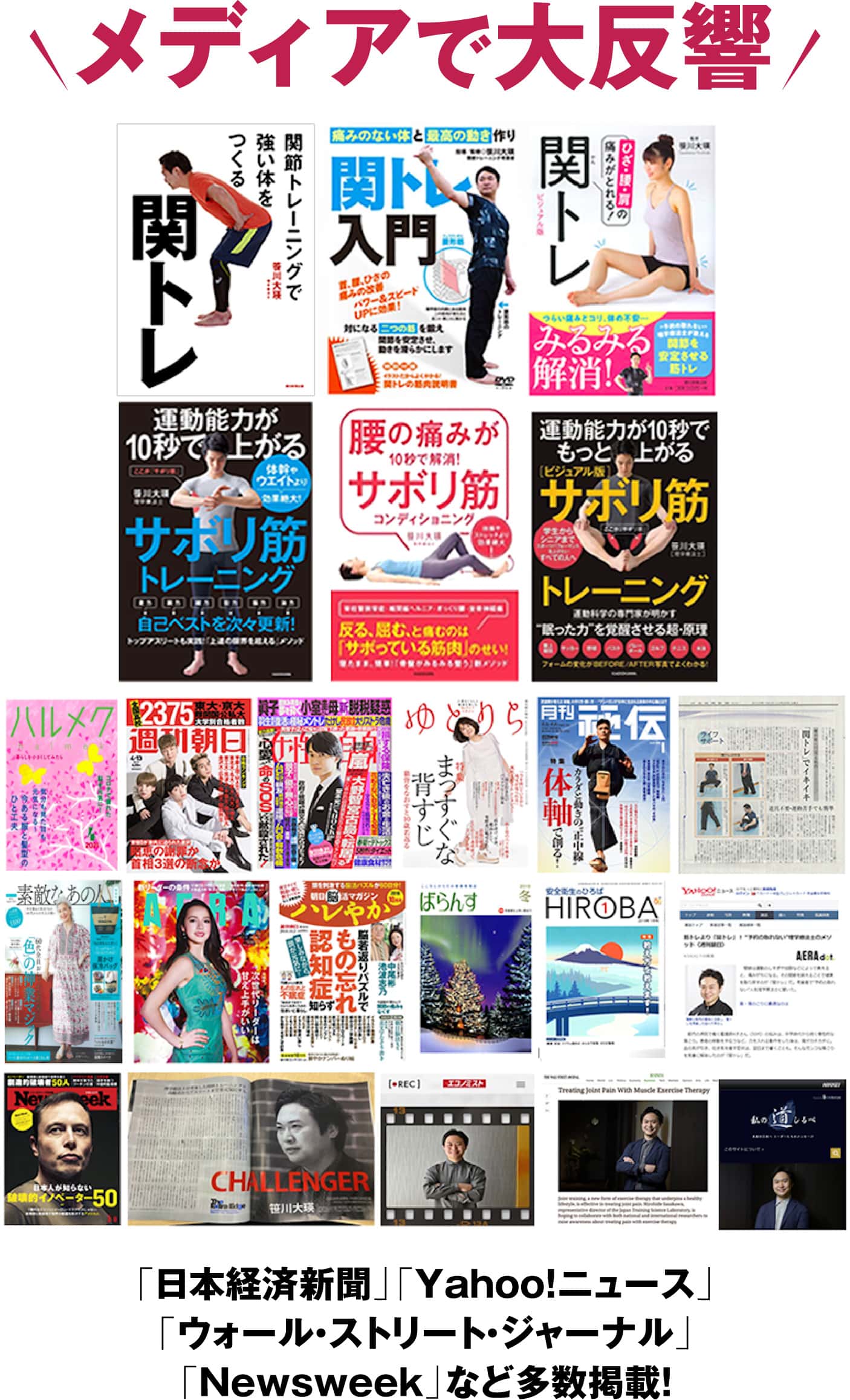 メディアでも大反響