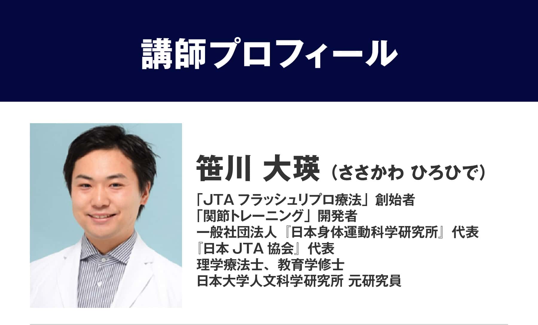講師プロフィール