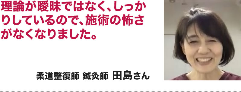 田島さん
