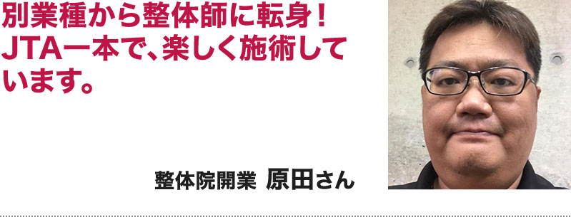 原田さん