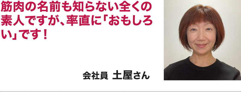土屋さん