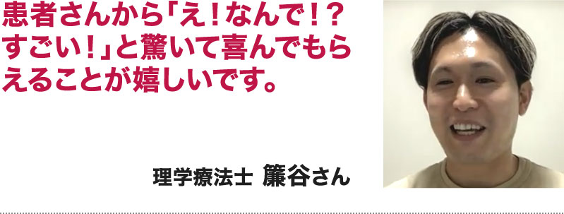 簾谷さん