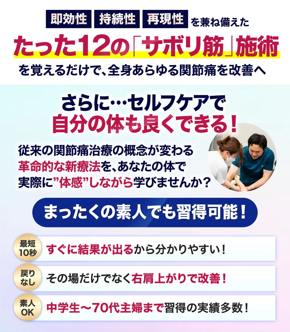 まったくの素人でも習得可能！