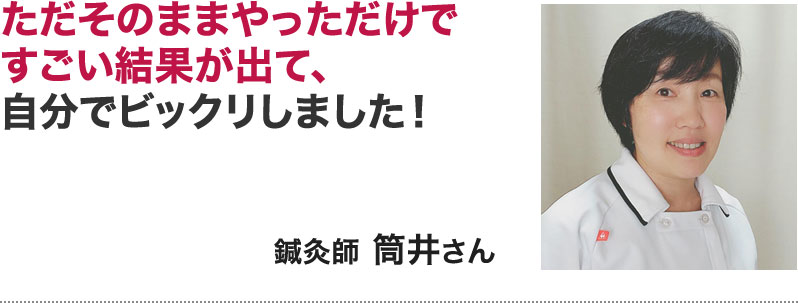 整体師　筒井様