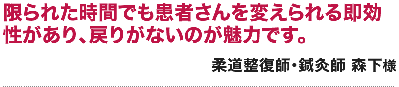 森下様