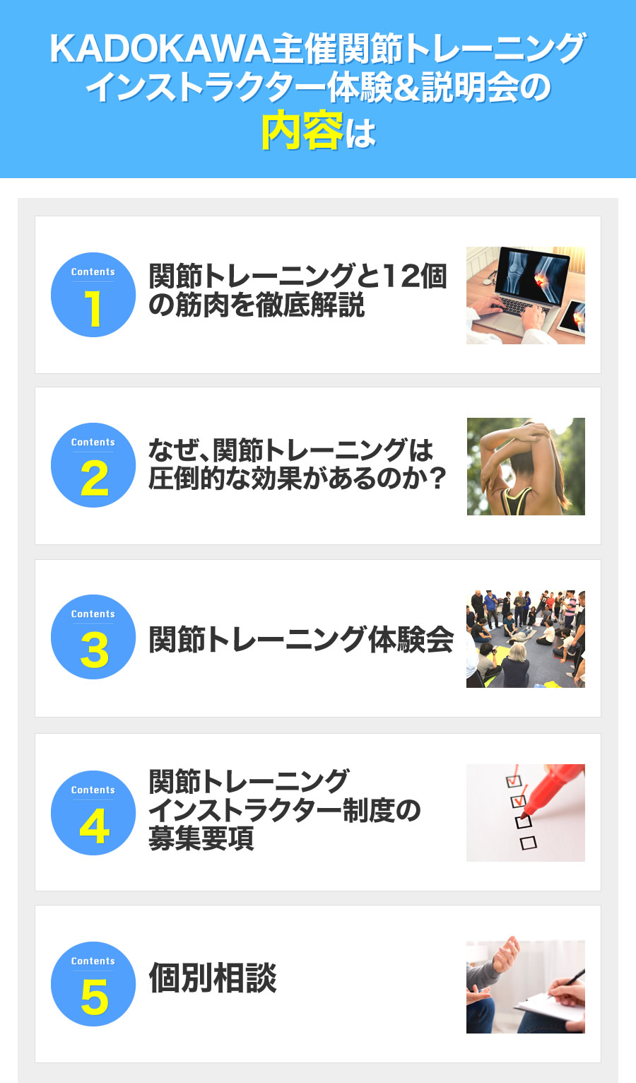 KADOKAWA主催関節トレーニングインストラクター体験&説明会の内容は