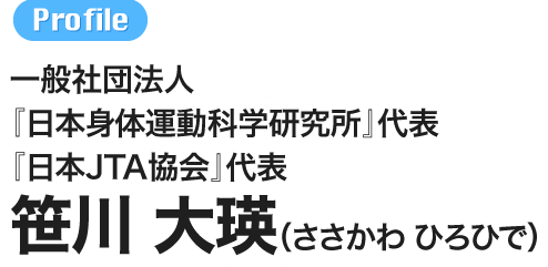 関節トレーニングインストラクター養成講座