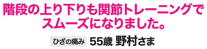 野村勉さん