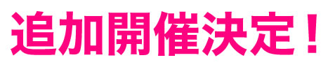 早期割引価格　3,000円(税込)