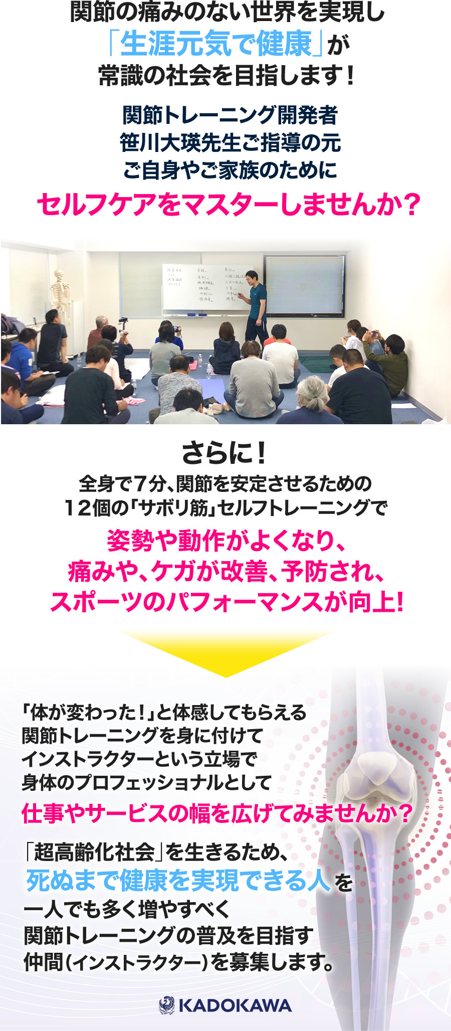 関節トレーニング開発者　笹川大瑛先生ご指導の元ご自身やご家族のためにセルフケアをマスターしませんか？