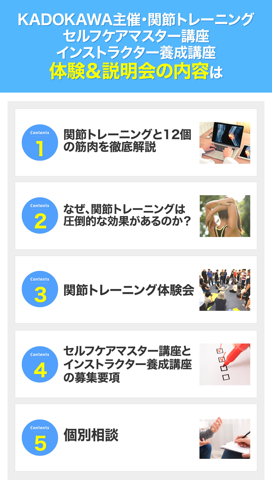 KADOKAWA主催・関節トレーニングセルフケアマスター講座インストラクター養成講座体験&説明会の内容は