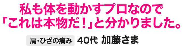 加藤さま