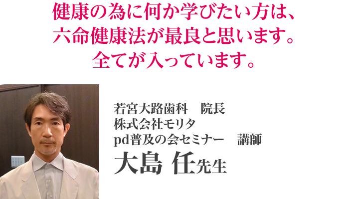 大島 任先生