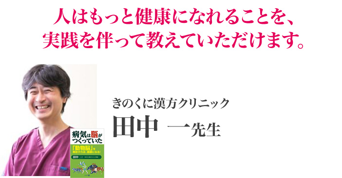 田中 一 先生