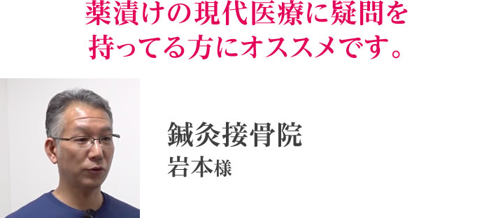 岩本様