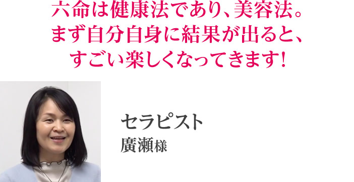 廣瀬様