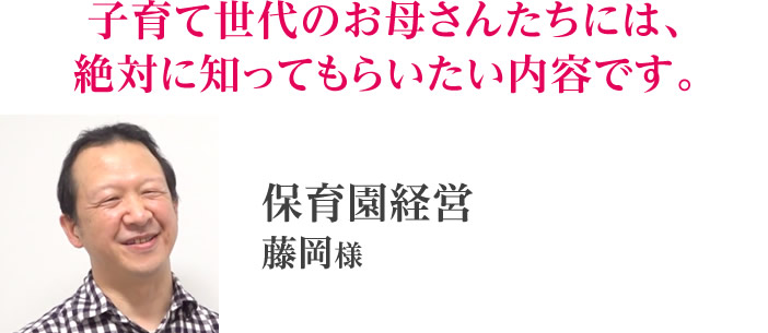 藤岡様