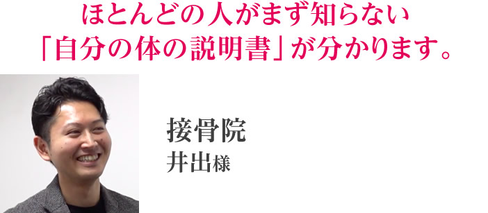 井出様