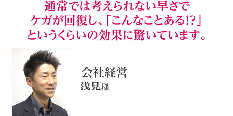 浅見様