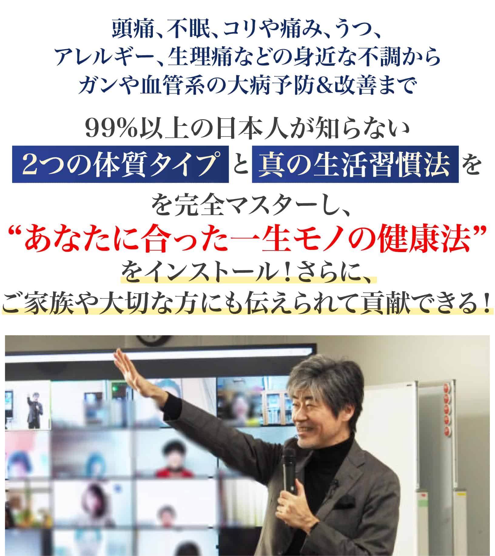 あなたに合った一生モノの健康法