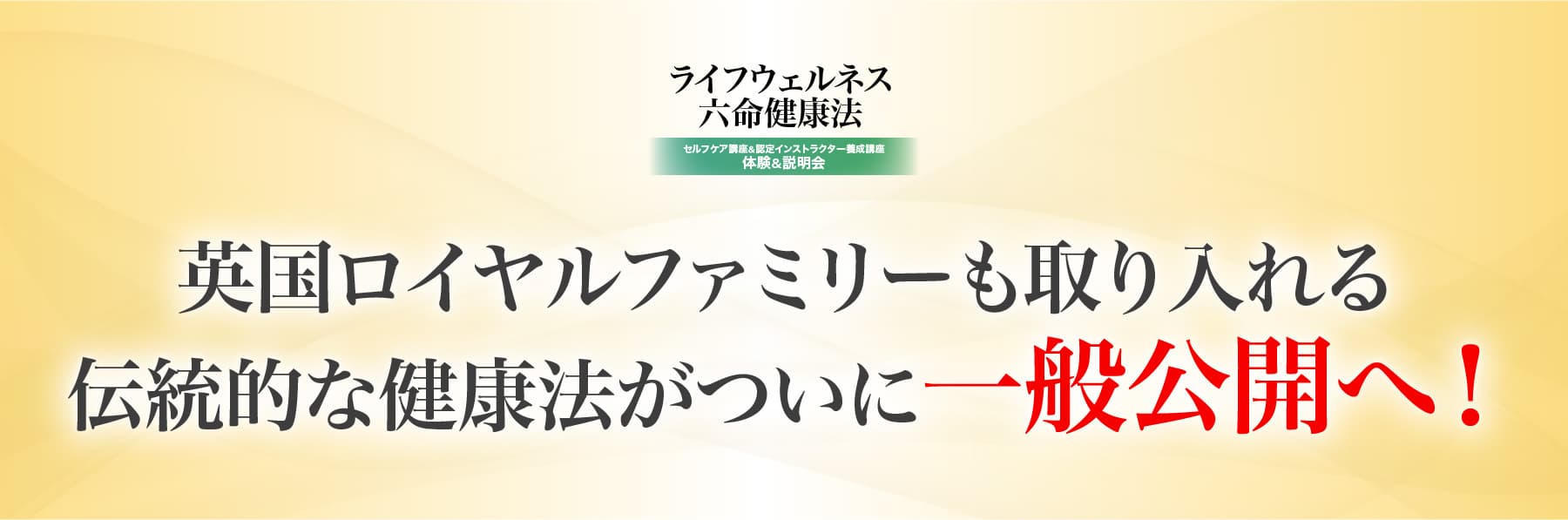 英国ロイヤルファミリーも取り入れる伝統的な健康法がついに一般公開へ！