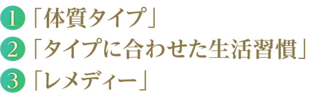 体質タイプ