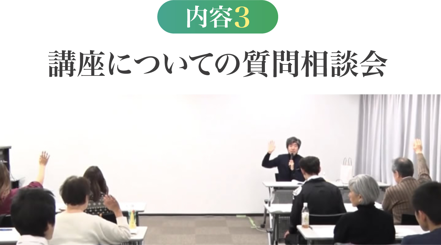質問相談会