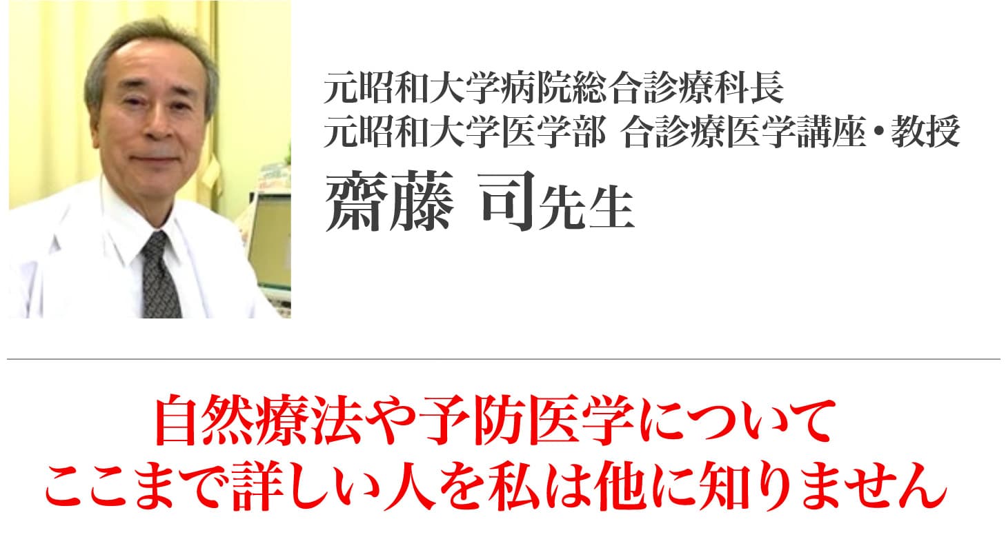 齋藤司先生