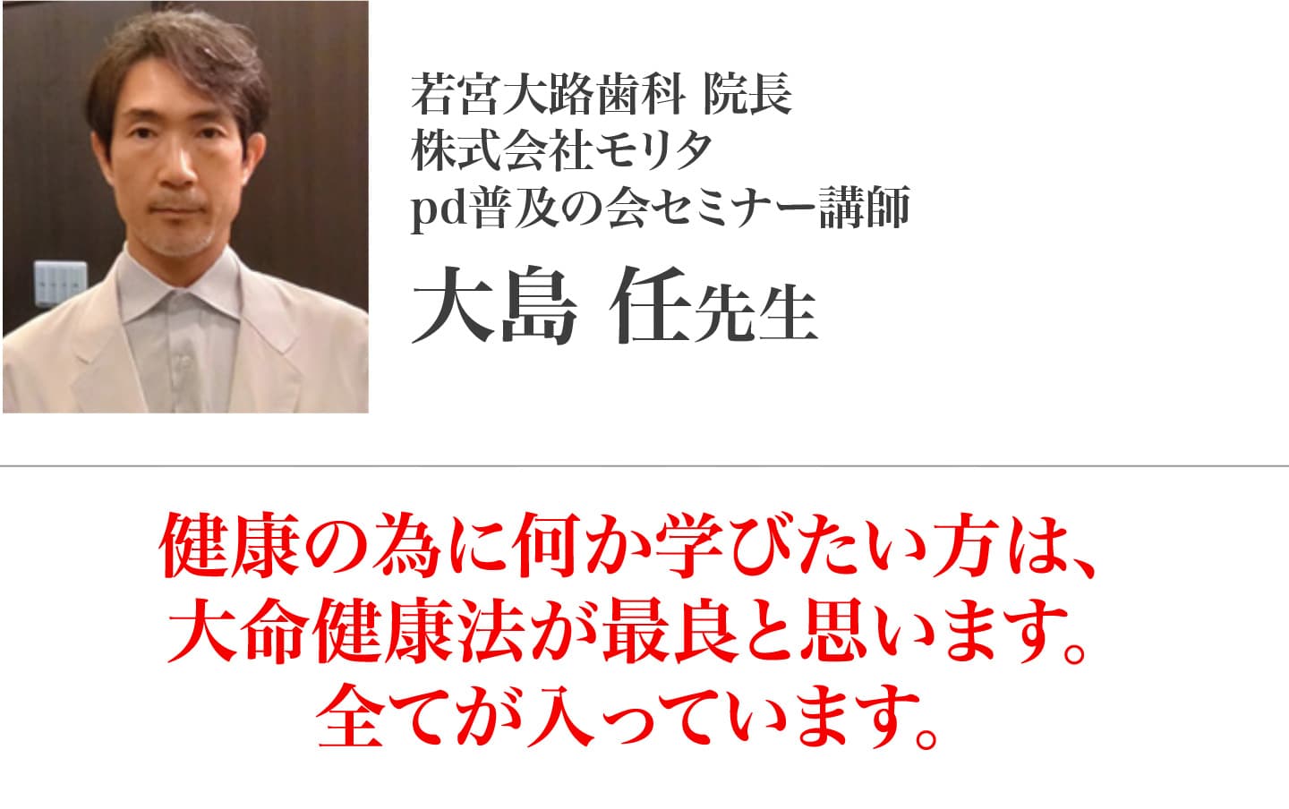 大島 任先生