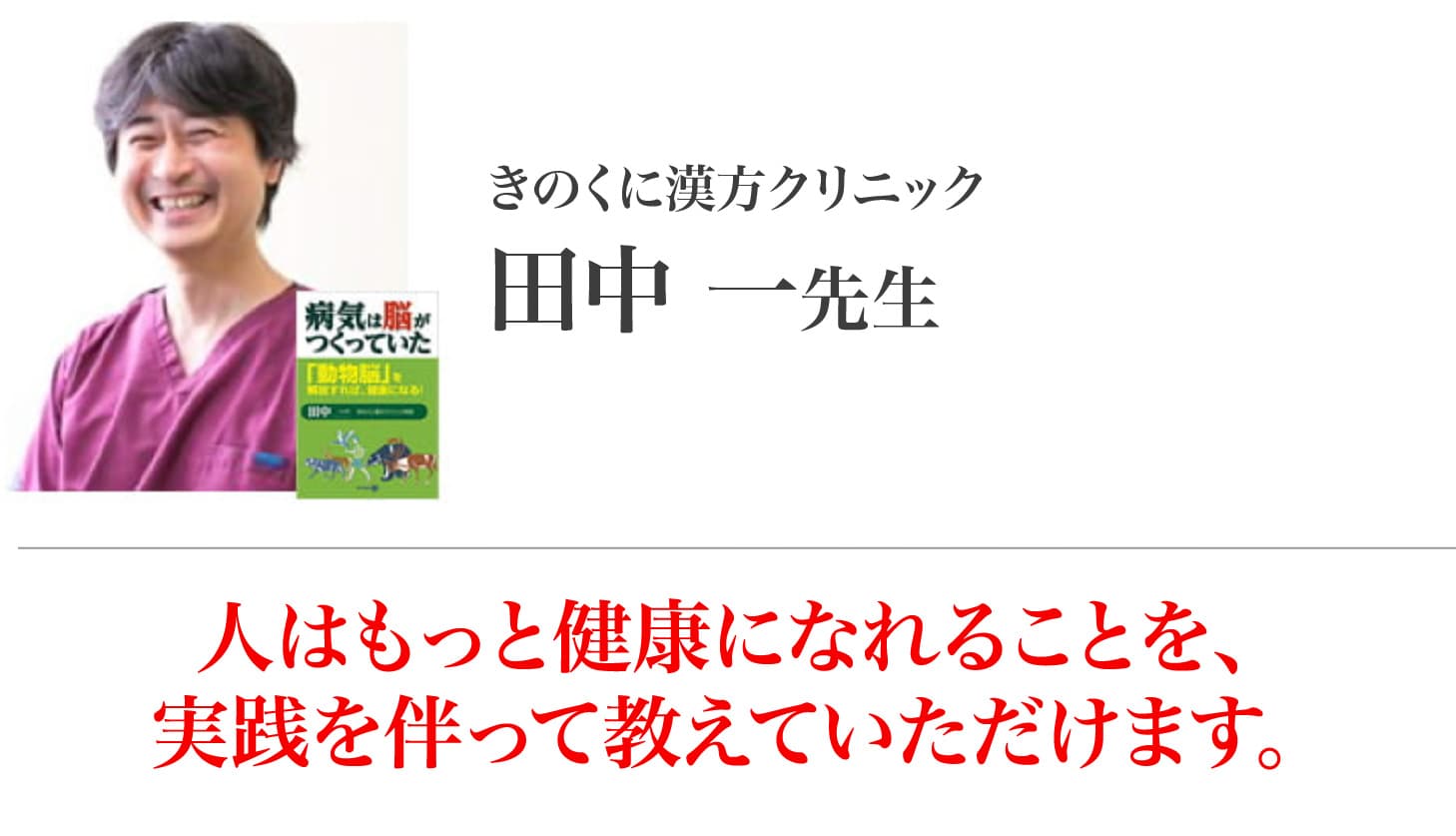 田中 一 先生