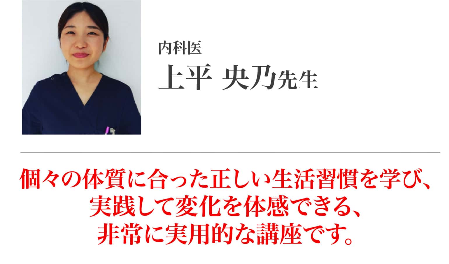 上平 央乃先生