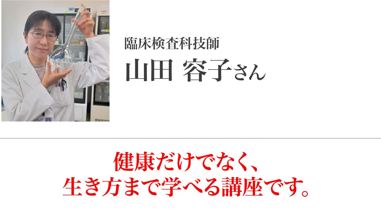 山田容子さん