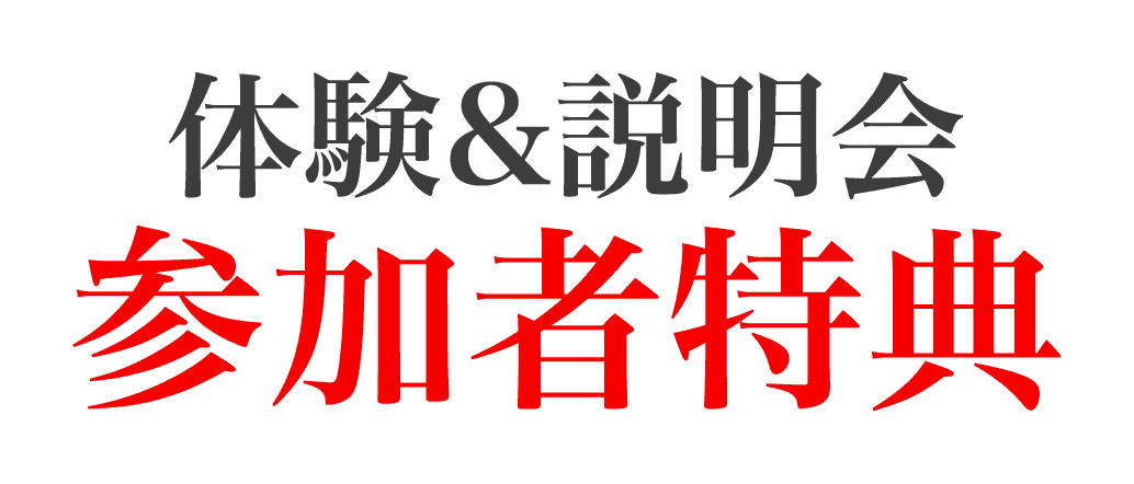 参加者特典